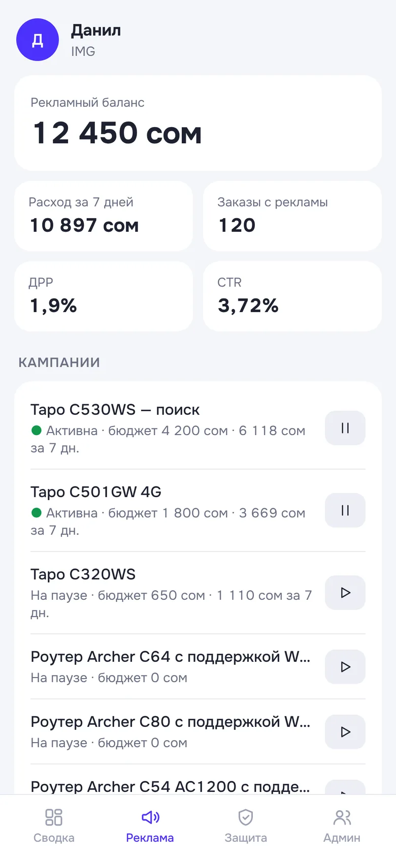 Mini App: рекламный баланс, расход и кампании